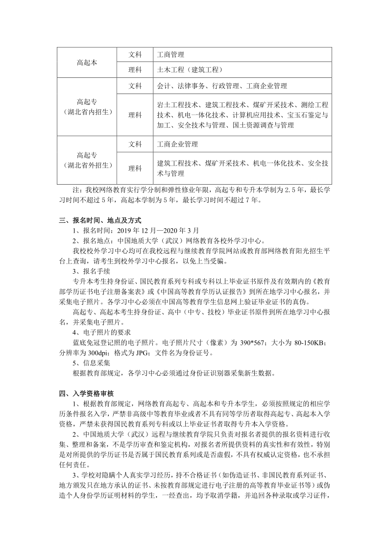 湖北继续教育学院网