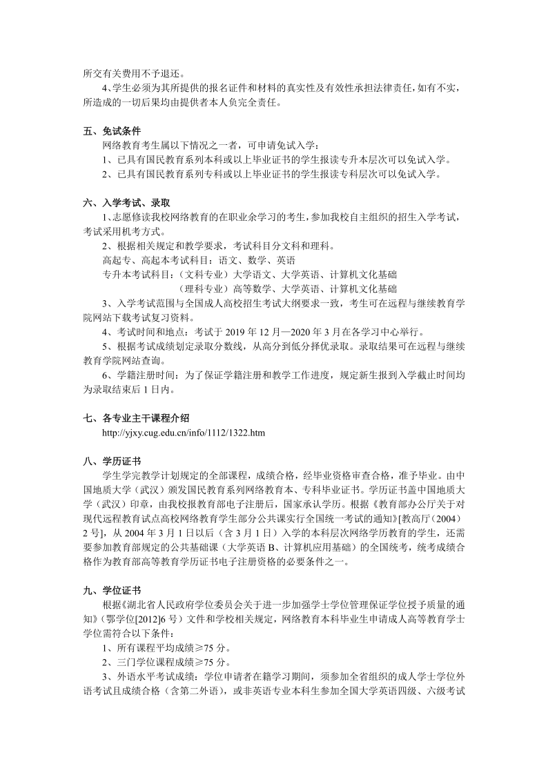 湖北继续教育学院网