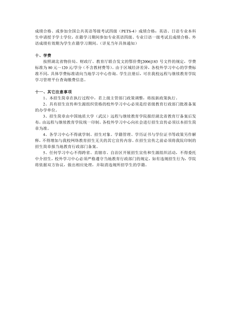 湖北继续教育学院网